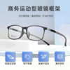 2024夏季超轻TR90商务眼镜近视男女款配度数大方框架运动丹阳眼睛