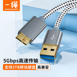 usb3.0移动硬盘数据线台式笔记本电脑连接seagate硬盘盒，延长线适用希捷西部wd东芝索尼联想三星note3手机充电