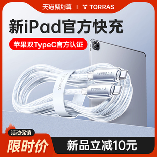 图拉斯快充ipad的充电线适用苹果ipadpro数据线usbc平板，air5typec4mini6双typec10air2老款2022mini5ctoc专用