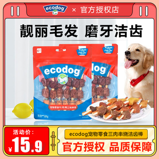 ecodog狗狗零食磨牙棒洁齿，骨头棒小型犬幼犬，耐咬胶训犬奖励零食