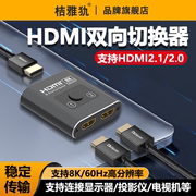 hdmi2.1切换器二进一出4k60hz一分二分配器电脑显示屏音视频双向HDMI切换一进二出转换器一拖二分屏分线器