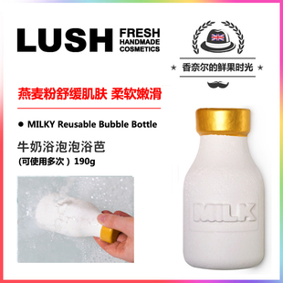 英产LUSH milky牛奶豆奶豆乳瓶泡泡浴芭泡澡沐浴球190克