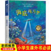 海底两万里 彩图注音版 凡尔纳小学生课外书必读一年级二年级三年级四年级阅读书籍经典6-9-12岁科幻小说故事小学版美绘故事书籍