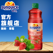 直营sunquick新的浓缩草莓果汁840ml浓缩果汁草莓饮料