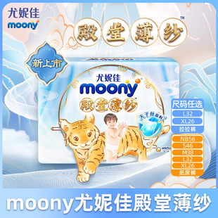 尤妮佳moony殿堂薄纱纸尿裤NB/S/M/L/XL拉拉裤加加大码尿不湿