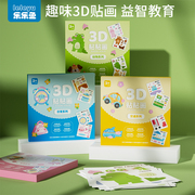 儿童3D立体贴贴画手工diy贴纸制作材料包无需免裁剪幼儿园男女孩
