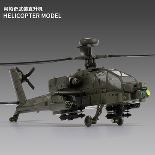 合金战斗飞机模型阿帕奇武装直升机玩具黑鹰航模仿真儿童男孩玩具