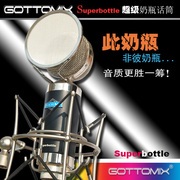 Gottomix Superbottle 超级奶瓶电容话筒K歌/录音高端话筒