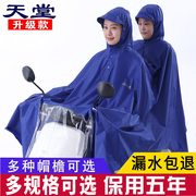 天堂双人雨衣电动车，专用摩托车男女，大号雨披电瓶车雨衣