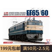 青岛社 1/50 拼装火车模型 电气机车 EF65/60 附带金属轮 06484