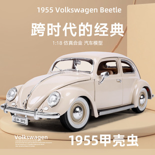比美高1955大众甲壳虫车模，118仿真老爷车模型，合金汽车模型原厂