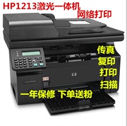 二手hp121312161536激光黑白，打印机复印一体办公家用a4手机双面