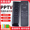 软通适用PPTV液晶电视遥控器通用 PPTV-50P/55P/55T PPTV-43 PPTV-32C2 40C2 50C2 65C2 43/55P1S