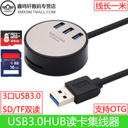 COMBO HUB多功能集线器读卡器USB3.0扩展坞TF/SD多合一扩展分线器