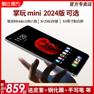 24款 酷比魔方掌玩mini 安卓4G通话平板电脑 8+256GB 联发科G99八核  8.4英寸迷你游戏娱乐iPlay50 mini Pro