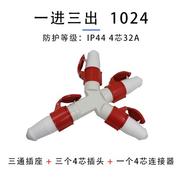 1013/1023 多功能三通一分三Y型工业插头防水插座3芯4芯5芯16A32A