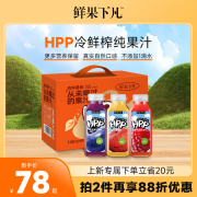 鲜果下凡hpp纯苹果汁100%树莓，汁蓝莓汁240ml*12瓶装0添加水纯果汁