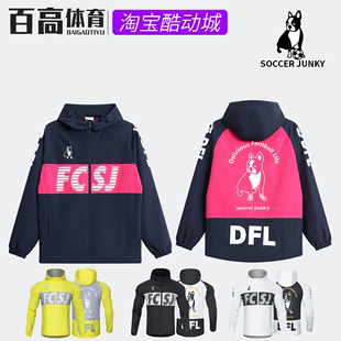 SOCCER JUNKY 足球狗足球训练外套上衣训练服防风雨衣 CP21871