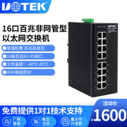 宇泰(uotek)交换机工业级16口百兆，交换机非网管以太网络，交换机模块防雷导轨式监控交换机ut-6516e