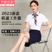 夏装2023中国联通工作服女衬衫，联通营业厅工装短袖衬衣裙套装