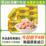 韩国进口东远金鱼罐头油浸拌饭寿司专用吞拿鱼罐装即食海鲜鱼肉