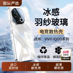 适用IQOO13手机壳新款镜面玻璃iqoo12pro镜头全包防摔保护套iqoo10超薄散热简约小众高级感neo9男女情侣硅胶