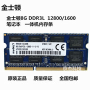 金士顿 DDR3L 8G 1600 4G笔记本内存条 1.35v低电压一体机