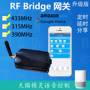 wifi远程控制射频433灯具卷闸门学习型遥控器拷贝遥控器RF网关