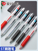爱好中性笔 学生用ST笔尖刷题笔专用速干0.5黑色按动笔初中考试笔