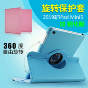 iPad mini5保护套适用苹果7.9寸平板旋转外壳迷你4/3/2/1全包皮套