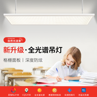 办公灯led长条灯家用全光谱，格栅防眩吊灯学校，专用国标护眼教室灯