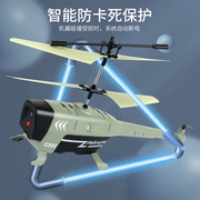 遥控直升机航模飞机儿童迷你小学生飞行器玩具男孩智能避障无人机