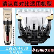 适用于志高理发器zg-f838头，电推剪片剪发器，电推子配件