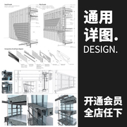 B0090 设计院通用建筑施工图CAD节点大样详图图集幕墙门窗楼梯