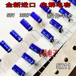 进口松下m系列，蓝袍50v33uf3.3uf发烧功放，音频电解电容5x11