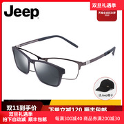 Jeep/吉普近视眼镜架男士偏光太阳镜片轻便磁铁套镜JEEPT7052