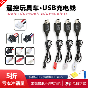 遥控车电池组玩具，充电器3.6v4.8v6v7.2v8.4v9.6v3.7vusb充电线