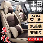 丰田rav4荣放凯美瑞亚洲龙专用(龙，专用)汽车，座套真皮座椅套全包围坐垫亚麻