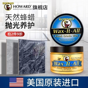 美国howard石材抛光蜡大理石保养瓷砖打蜡抛光神器，家用地砖护理蜡