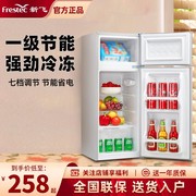 新飞一级节能小冰箱家用小型宿舍租房迷你冷冻冷藏双门省电冰箱