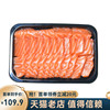 冰鲜三文鱼腩刺身 大西洋鲑鱼 生鱼片新鲜即食三文鱼生吃刺身中段