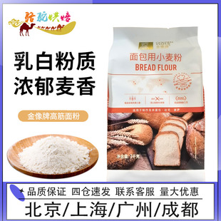 南顺金像牌高筋面粉 面包用小麦粉面包粉家用披萨粉烘焙原料1kg