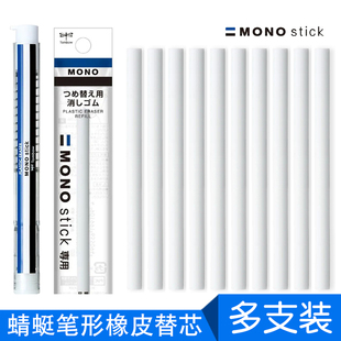 日本tombow蜻蜓mono笔形橡皮替芯er-mkstick按动式素描绘画橡皮笔美术学生，专用考试擦的干净细节橡皮擦干净