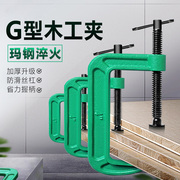 g字夹c型夹子铁夹强力f夹木工固定夹具夹紧器，g型木工f夹配件工具