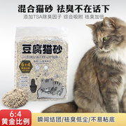 豆腐膨润土猫砂除臭结团低尘不沾底猫咪用品混合猫砂20斤新疆