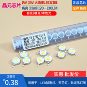 led灯珠1W3W大功率光源台湾晶元芯片33mil高亮LED天花灯球泡灯芯