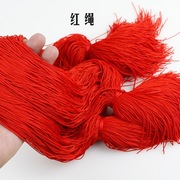 红绳编织手链绳中国结绳子，手工的编制diy线绳，链玉坠项链吊坠挂绳