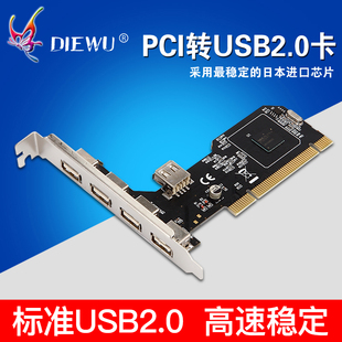 DIEWU USB2.0扩展卡usb3.0台式机PCI 转5个2.0进口芯片扩展转接卡
