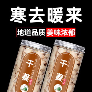 干姜片泡水喝500g中药材食用云南生姜片泡茶干姜丝干老姜片