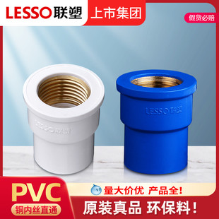 联塑铜内丝直通联塑pvc给水管，配件接头pvc给水，管件接头联塑水配件